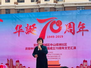 欢歌庆华诞 文艺颂祖国——通达物业在中山绿洲小区举办庆祝新中国成立70周年文艺汇演暨文化交流活动