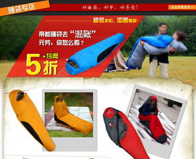 睡袋专区产品展示设计广告图模板